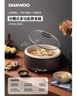DAEWOO DYHG-4032 Multifunctional Cooking Pot